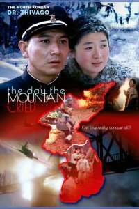 День, когда плачут горы (2012)